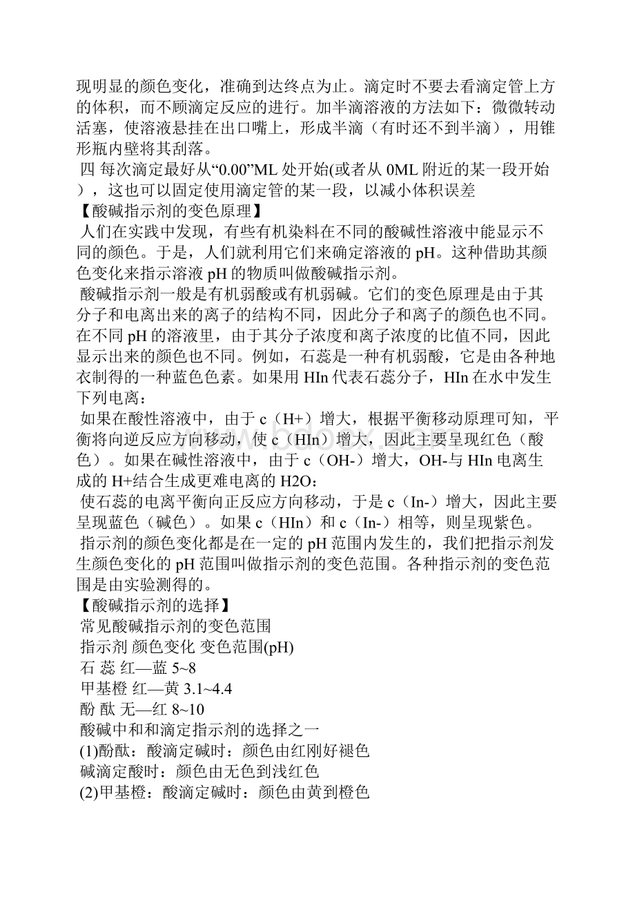 酸碱滴定实验详细步骤与注意事项.docx_第2页