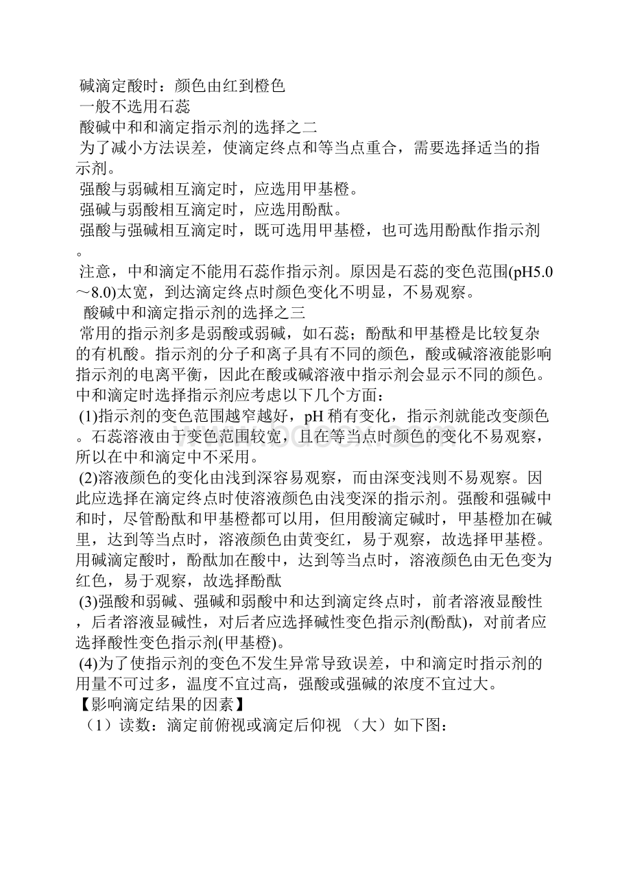 酸碱滴定实验详细步骤与注意事项.docx_第3页