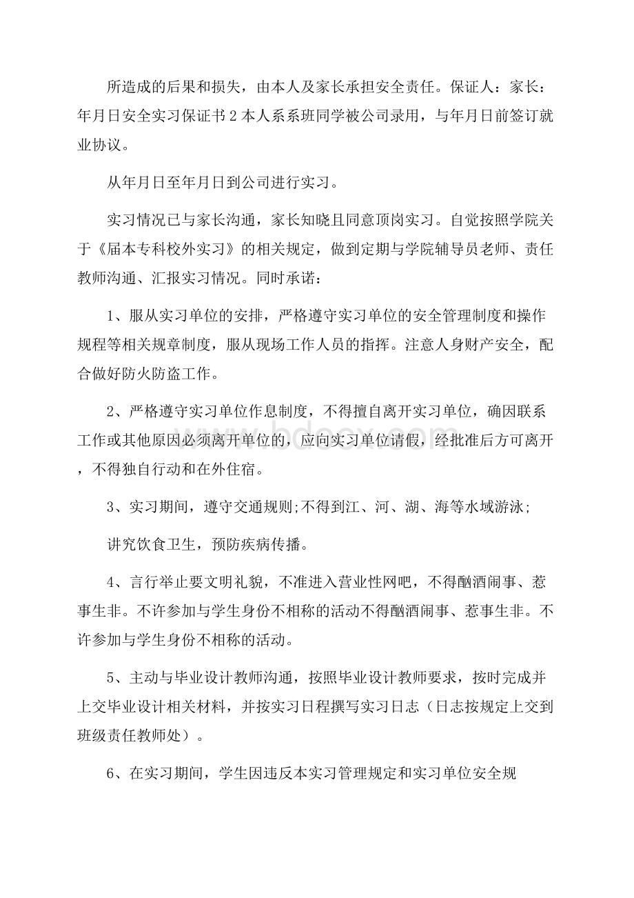 安全实习保证书.docx_第2页