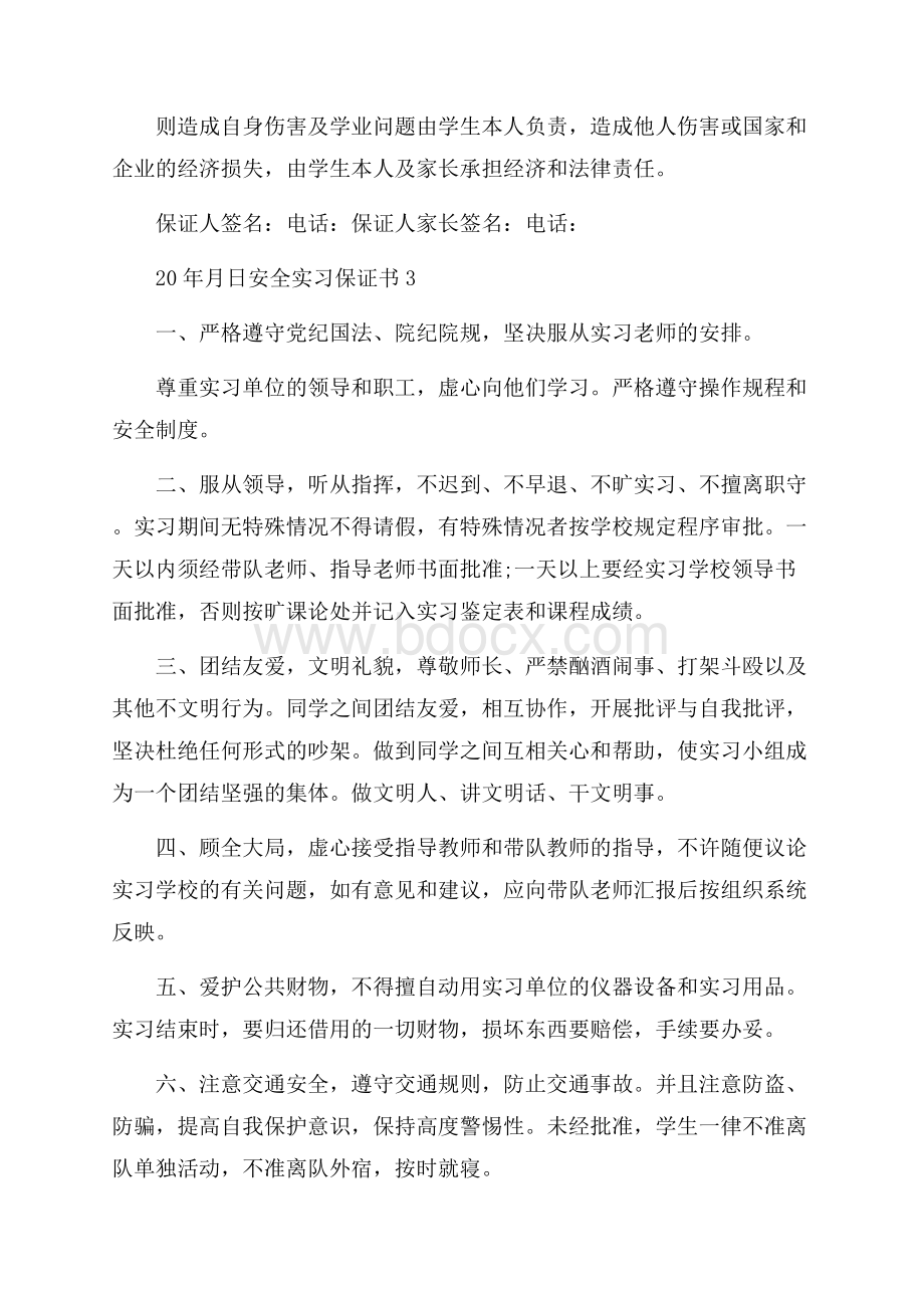 安全实习保证书.docx_第3页