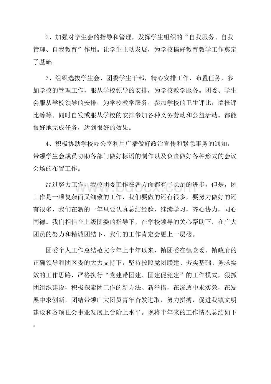 团委个人工作总结范文.docx_第3页