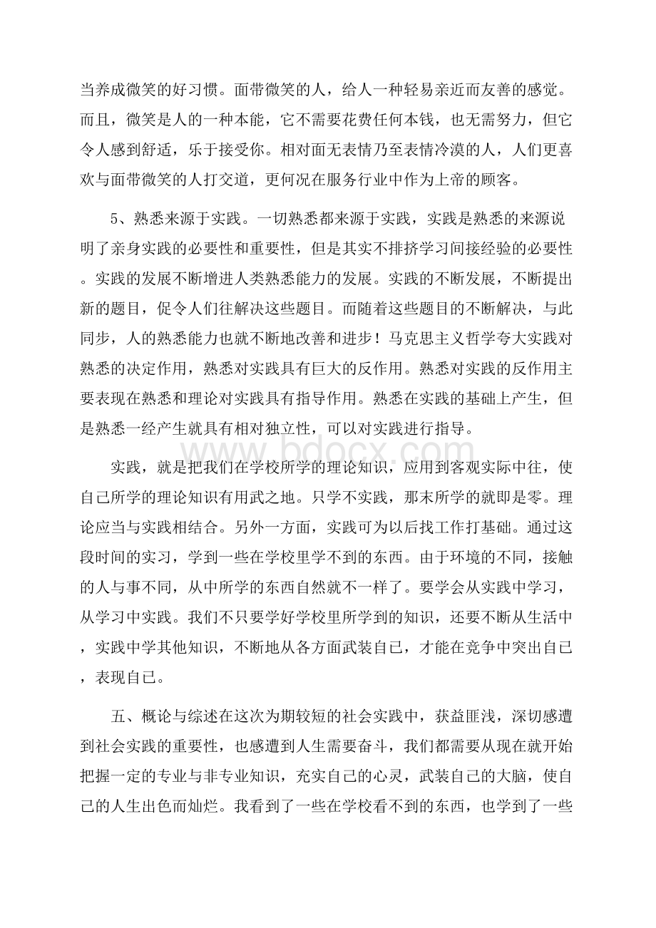 大学生寒假社会实践报告1500字.docx_第3页