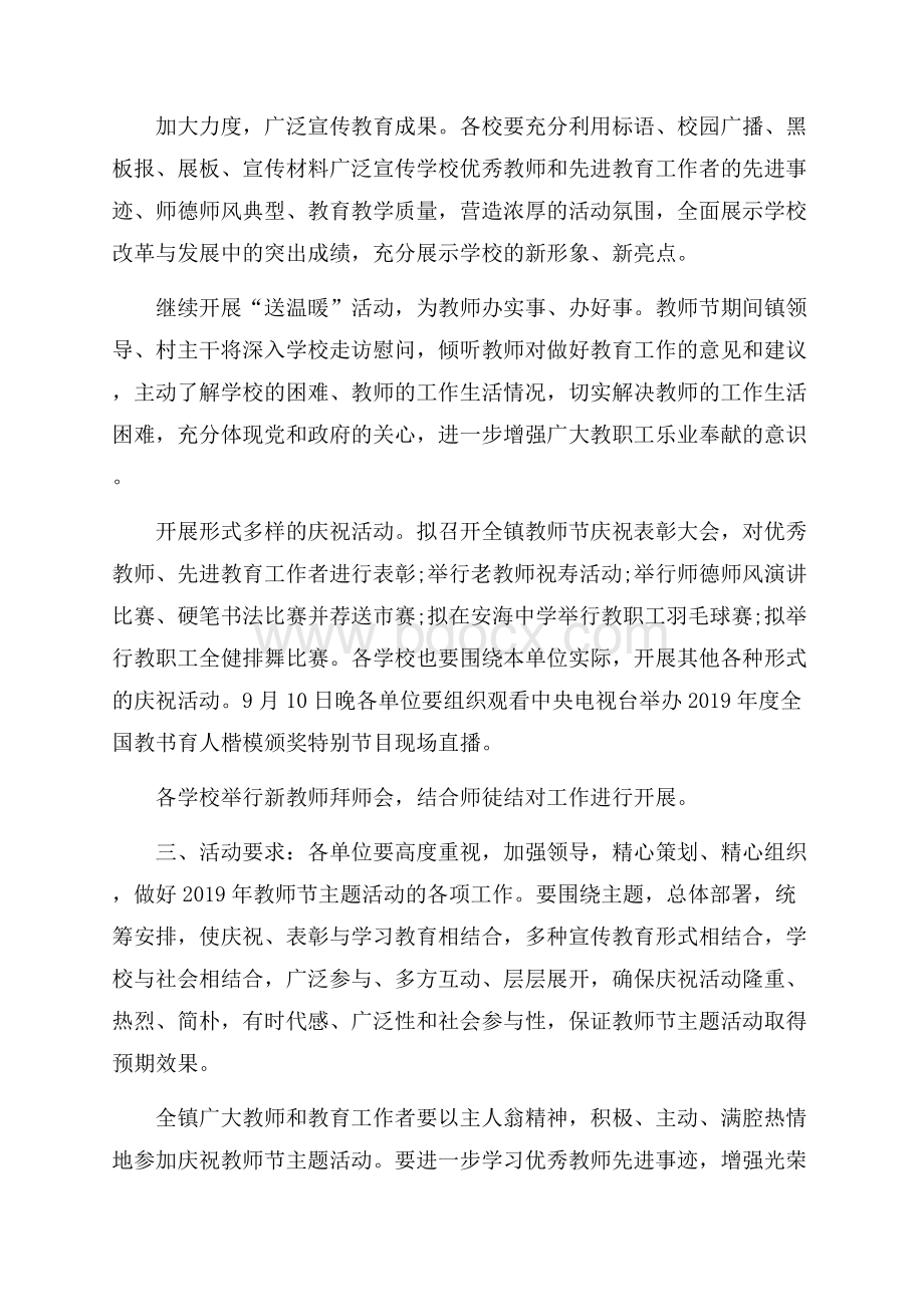 教师节表彰大会活动方案_教师节表彰大会活动策划书5篇.docx_第2页