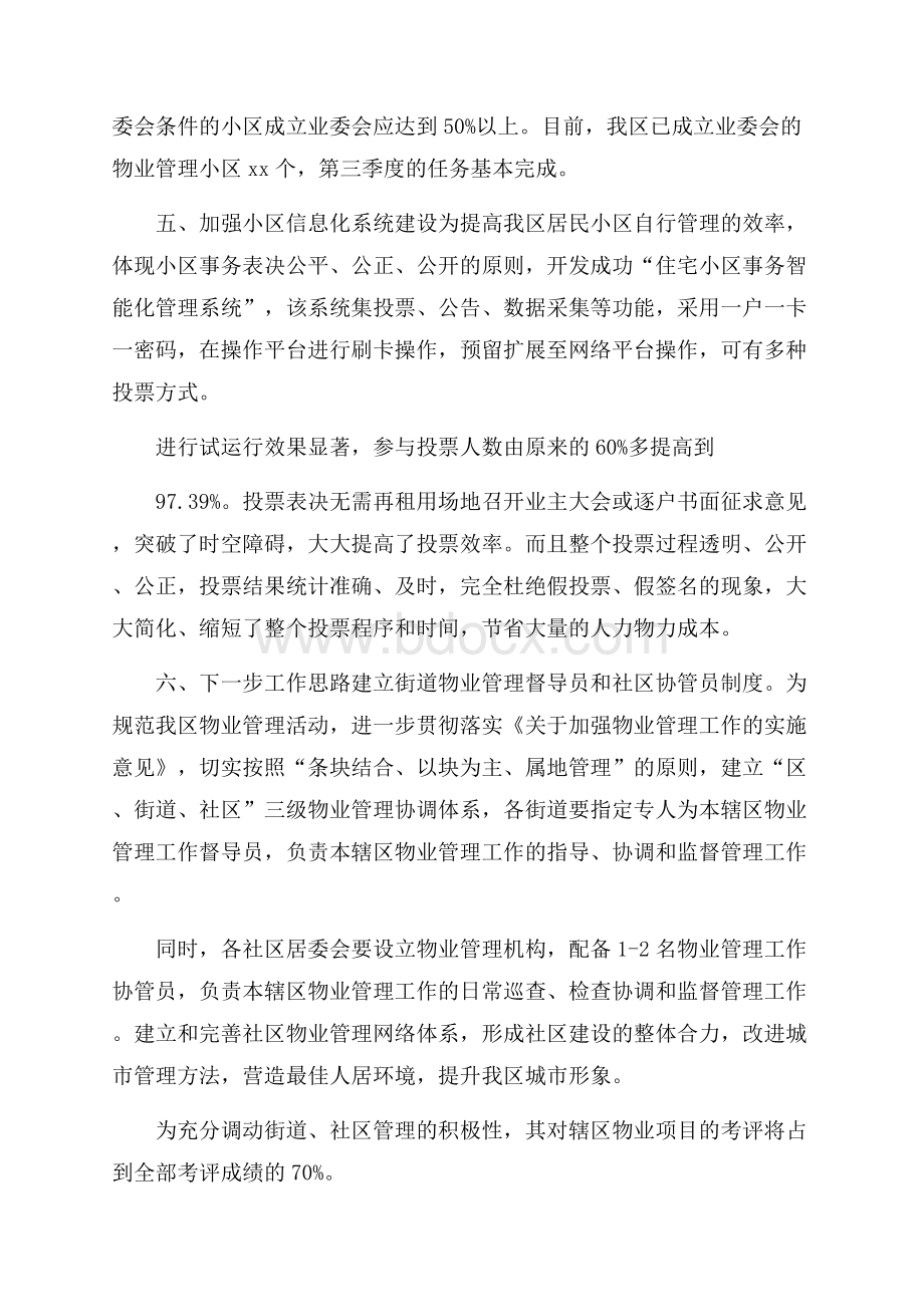 物业公司季度工作总结.docx_第2页