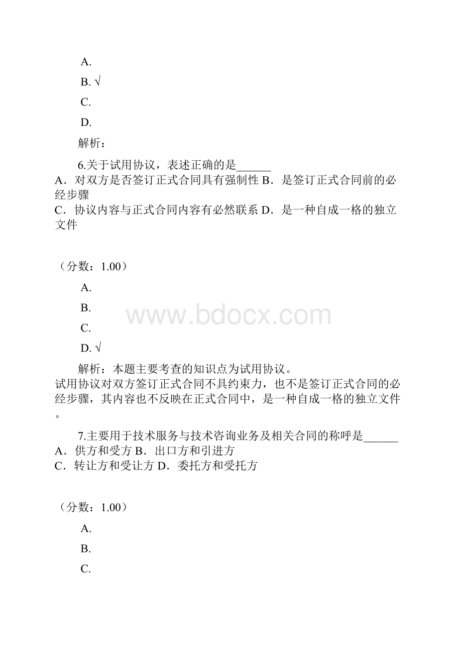 国际技术贸易自考题1.docx_第3页