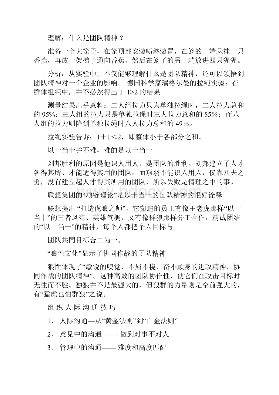 优质文档有较强沟通技巧学习和解决问题能力以及团队意识word范文 19页.docx_第2页