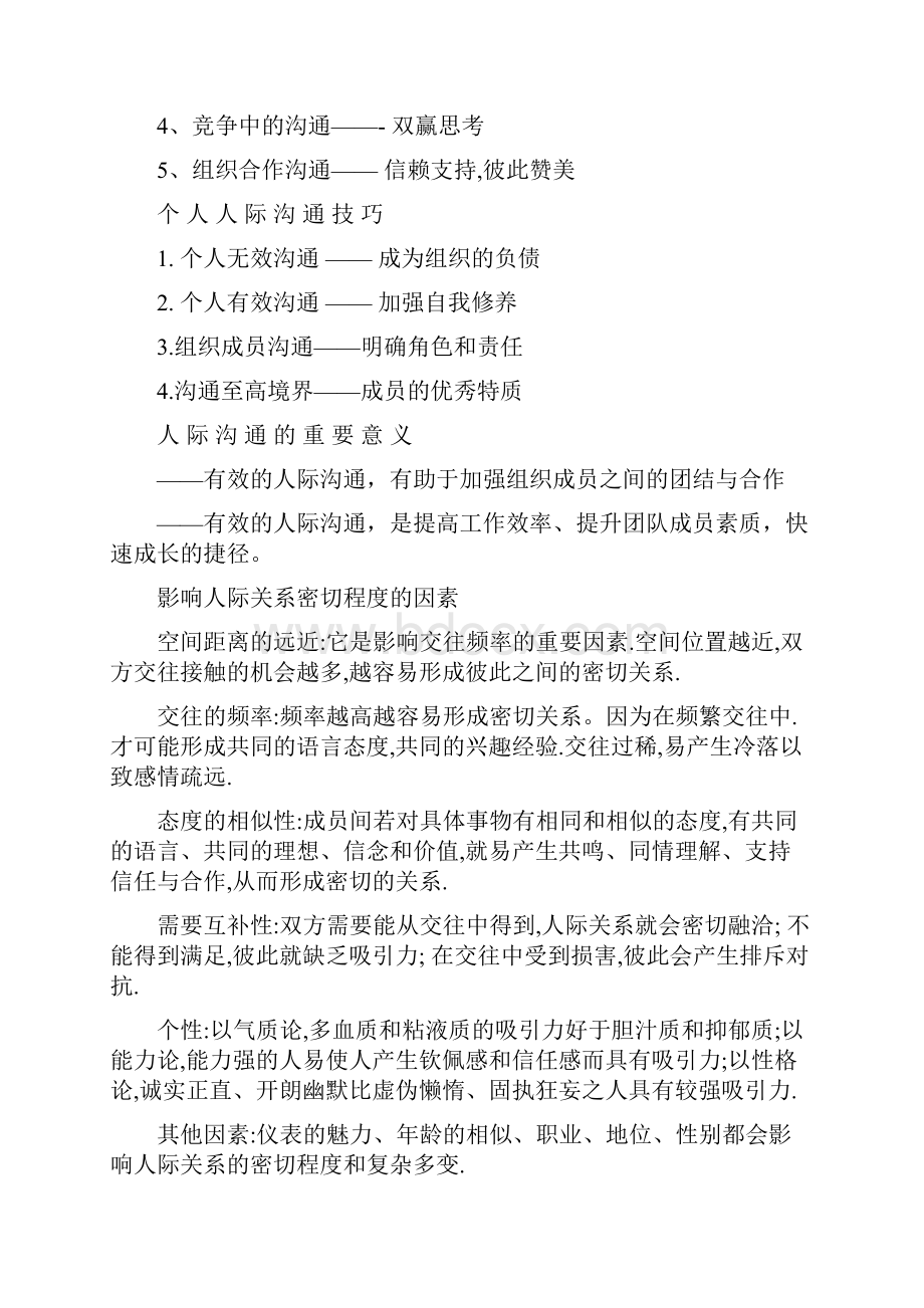 优质文档有较强沟通技巧学习和解决问题能力以及团队意识word范文 19页.docx_第3页