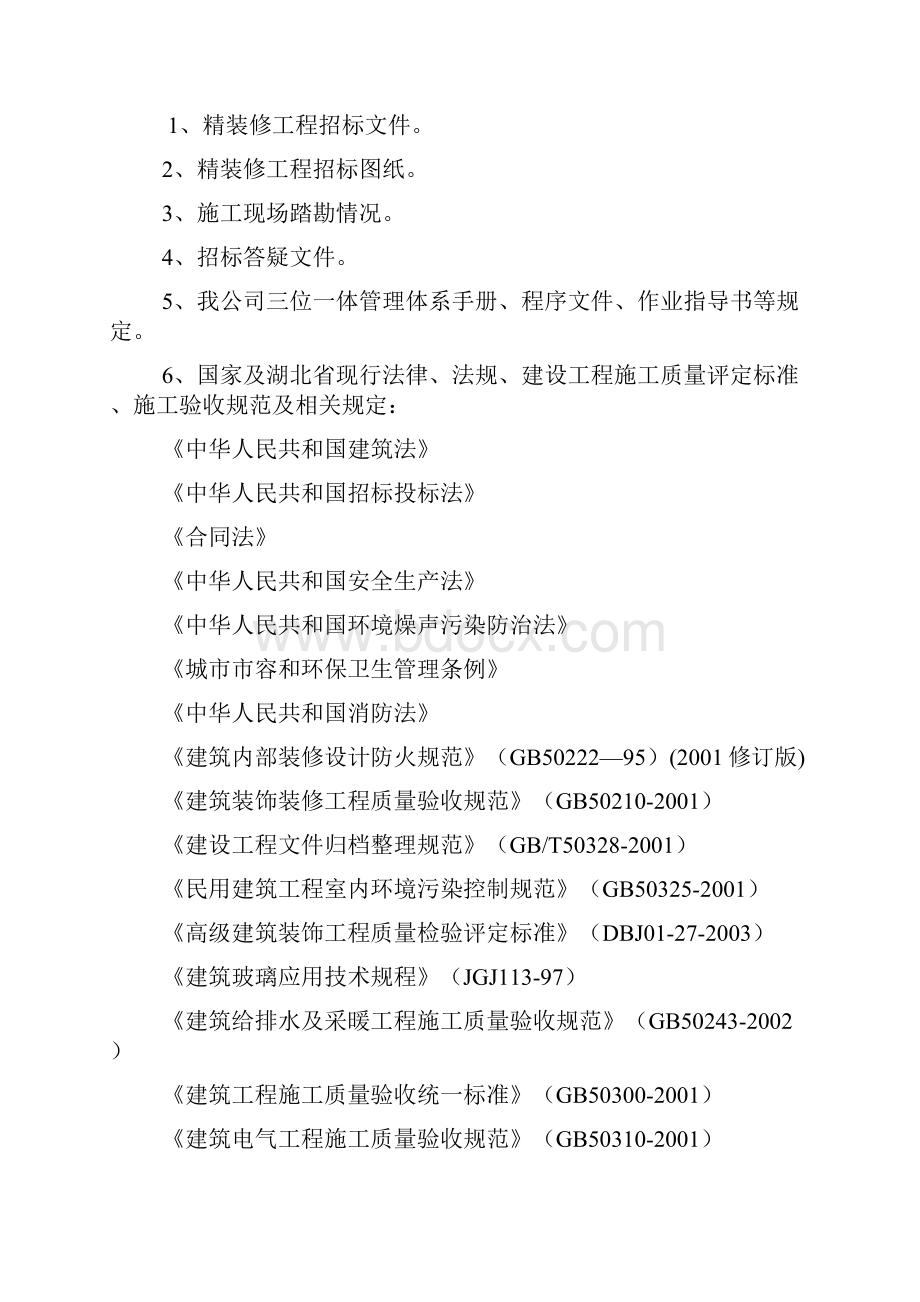 某五星级宾馆装饰改造工程施工组织设计.docx_第3页