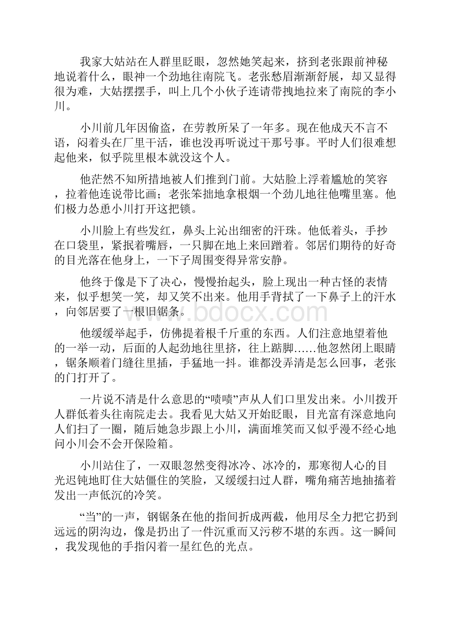 小学语文知识竞赛题及答案.docx_第3页