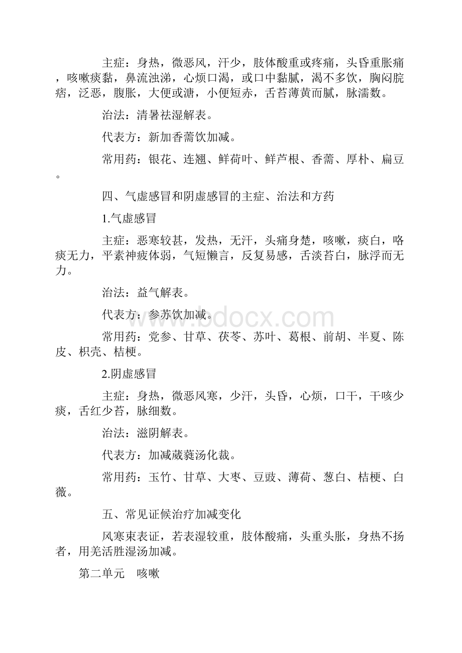 中医执业医师考试中医内科学篇.docx_第3页