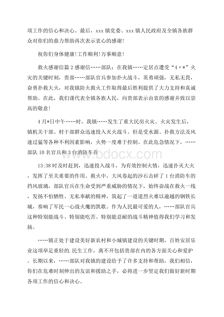 救火感谢信集合3篇.docx_第2页