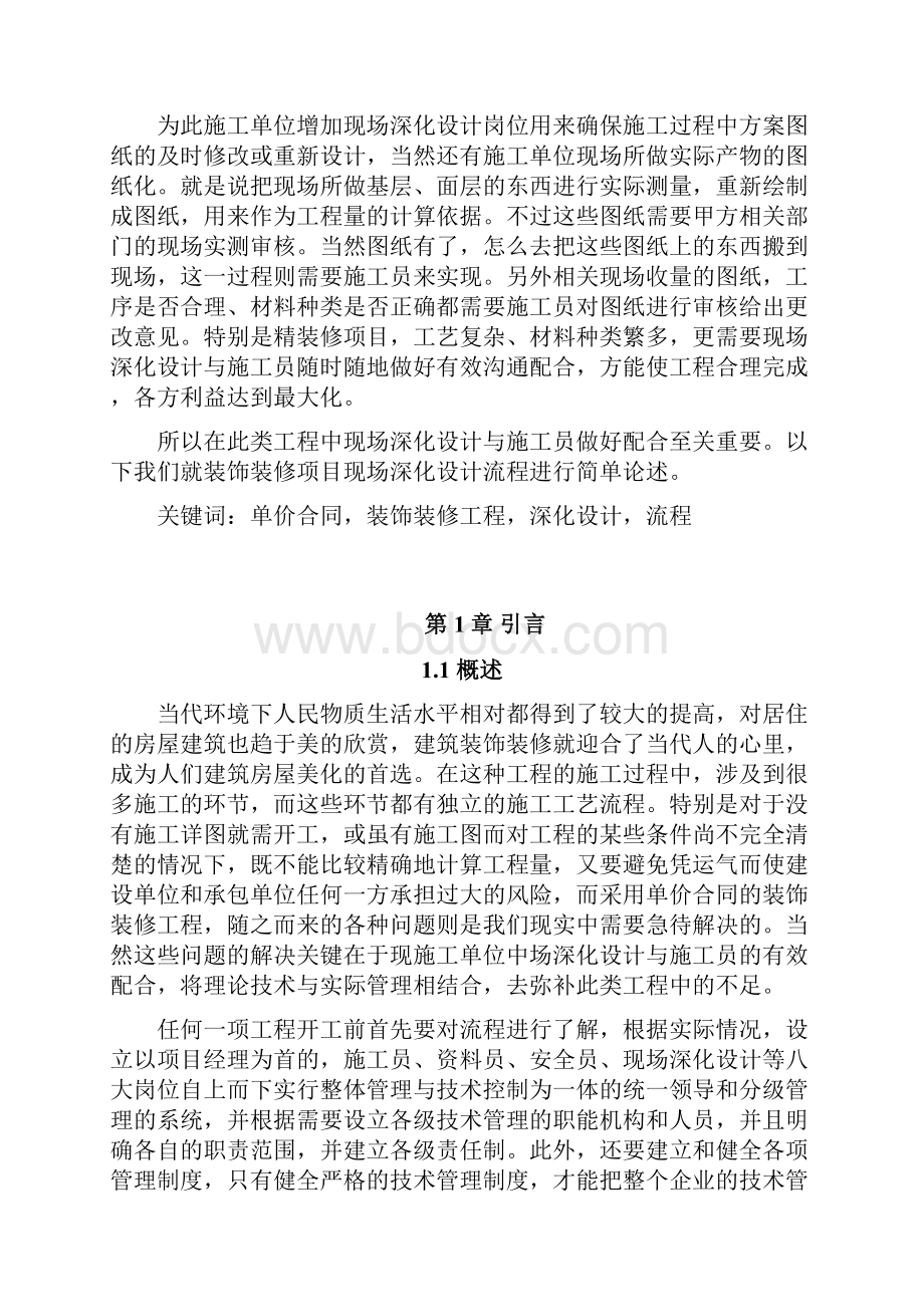 浅谈装饰装修工程深化设计流程.docx_第2页