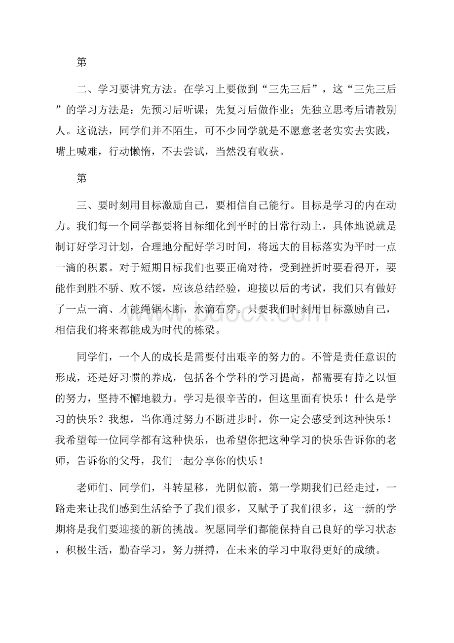 优秀校长发言稿(通用5篇).docx_第2页