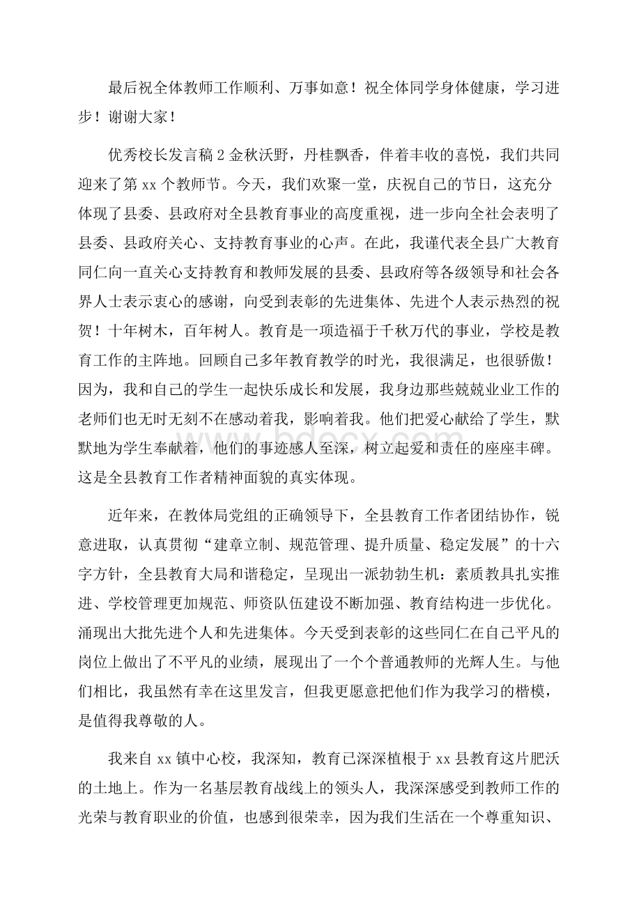 优秀校长发言稿(通用5篇).docx_第3页