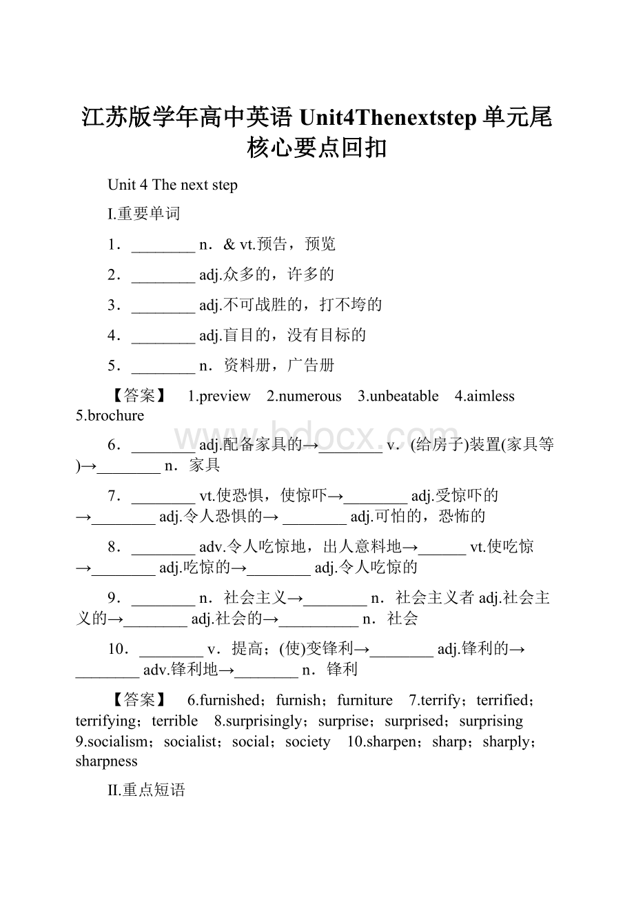 江苏版学年高中英语Unit4Thenextstep单元尾核心要点回扣.docx