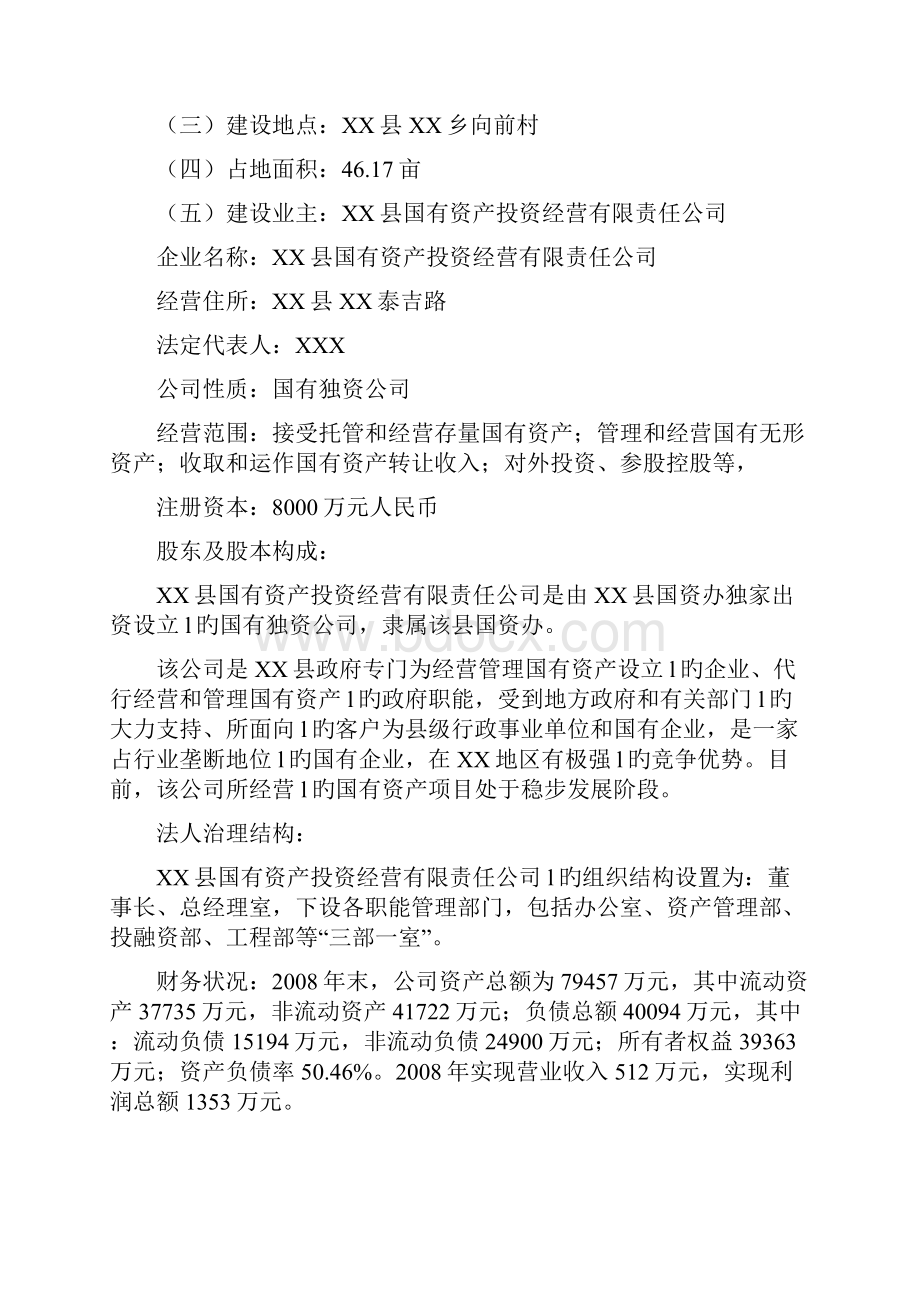 XX县看守所拘留所建设项目可行性研究报告.docx_第2页