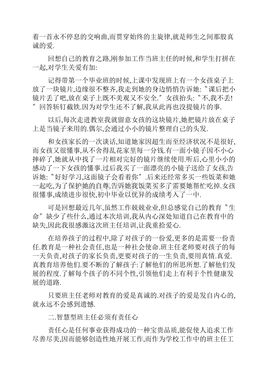 班主任培训心得体会与收获随笔汇总.docx_第2页