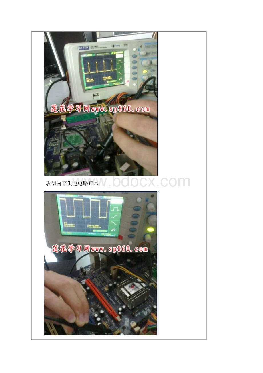 手把手教你用示波器维修主板图文版教程.docx_第3页