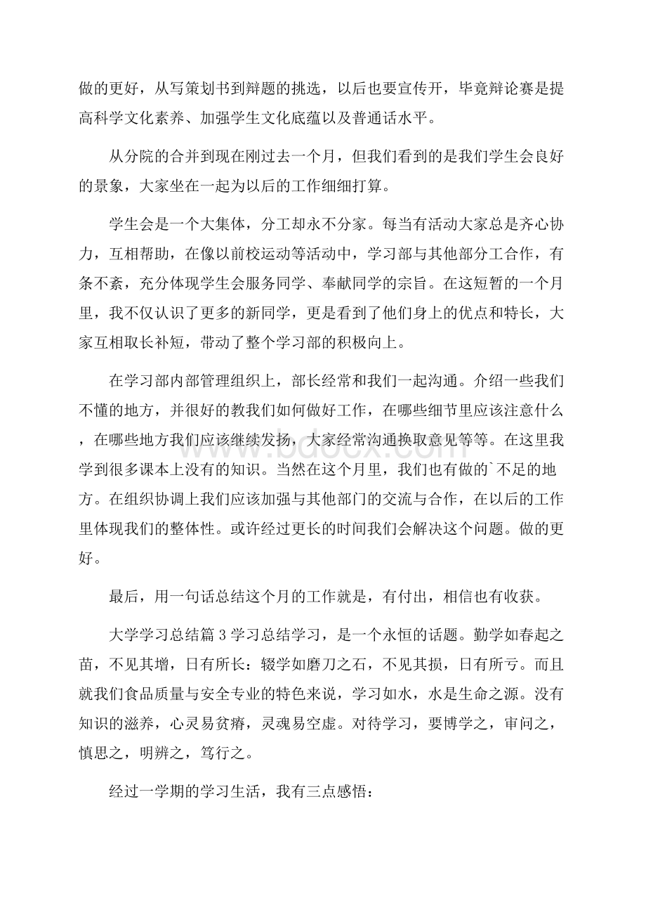 精华大学学习总结4篇.docx_第3页