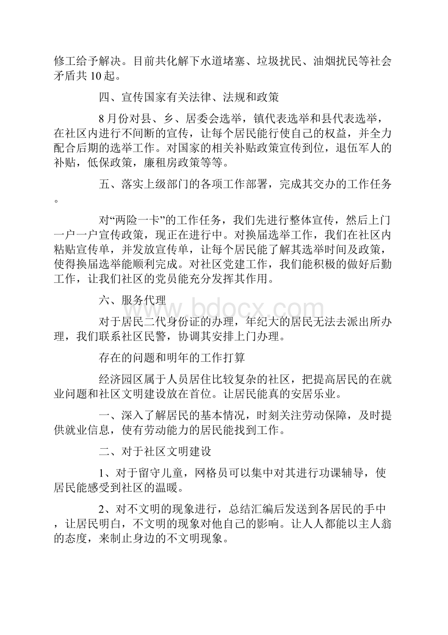 优秀网格员工作总结共8篇汇总doc.docx_第2页