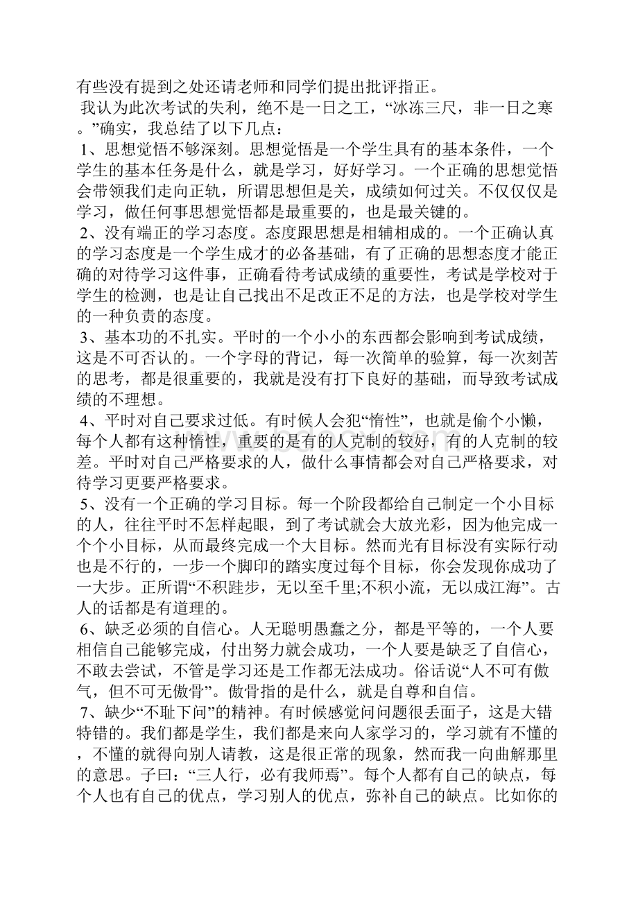 关于成绩没考好检讨书.docx_第2页