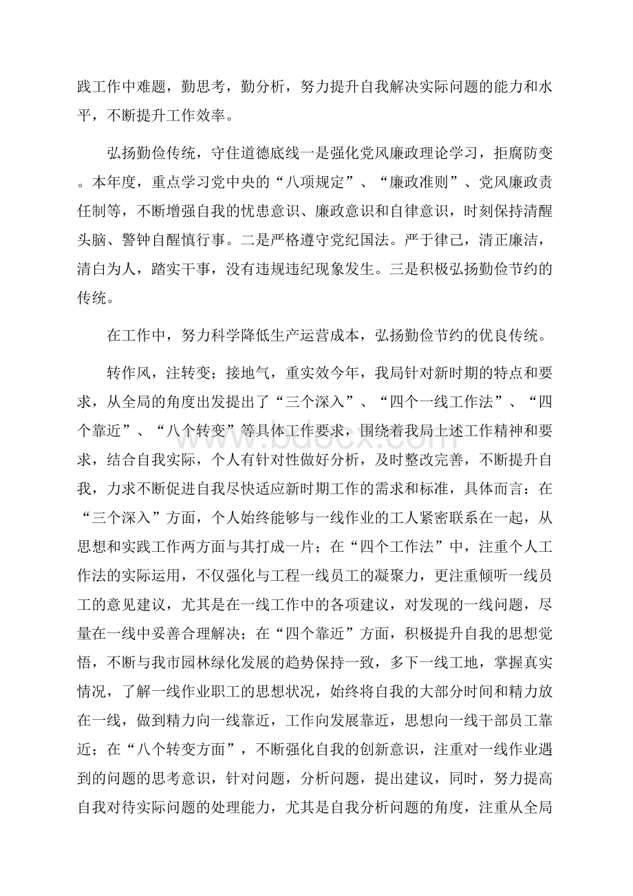 员工自我述职报告(通用8篇).docx_第2页