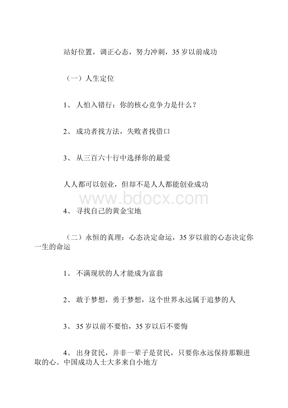 三十五岁之前成功十二条黄金法则.docx_第2页