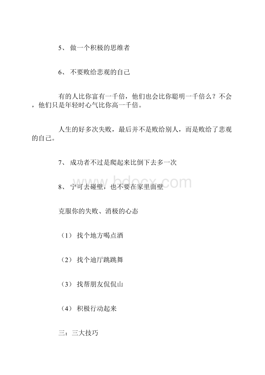 三十五岁之前成功十二条黄金法则.docx_第3页