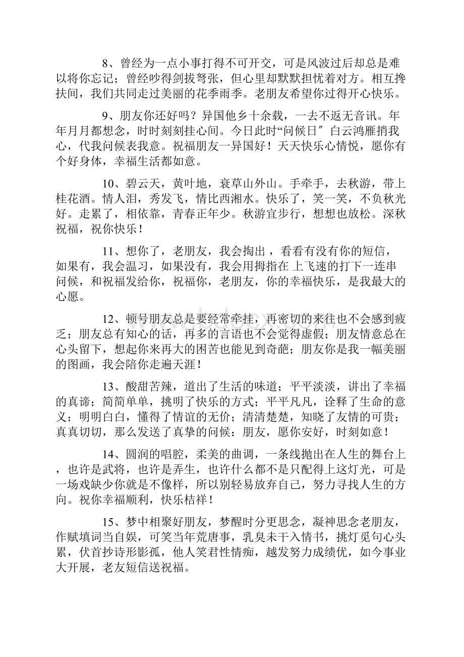 精选很长的祝福语.docx_第2页