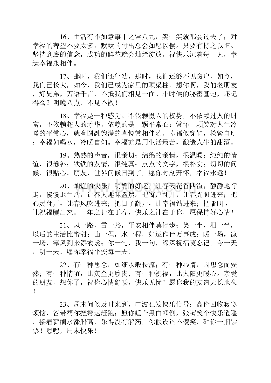 精选很长的祝福语.docx_第3页