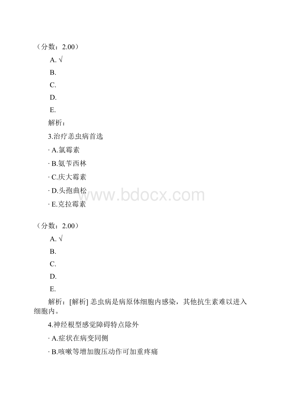 内科主治医师基础知识3试题.docx_第2页