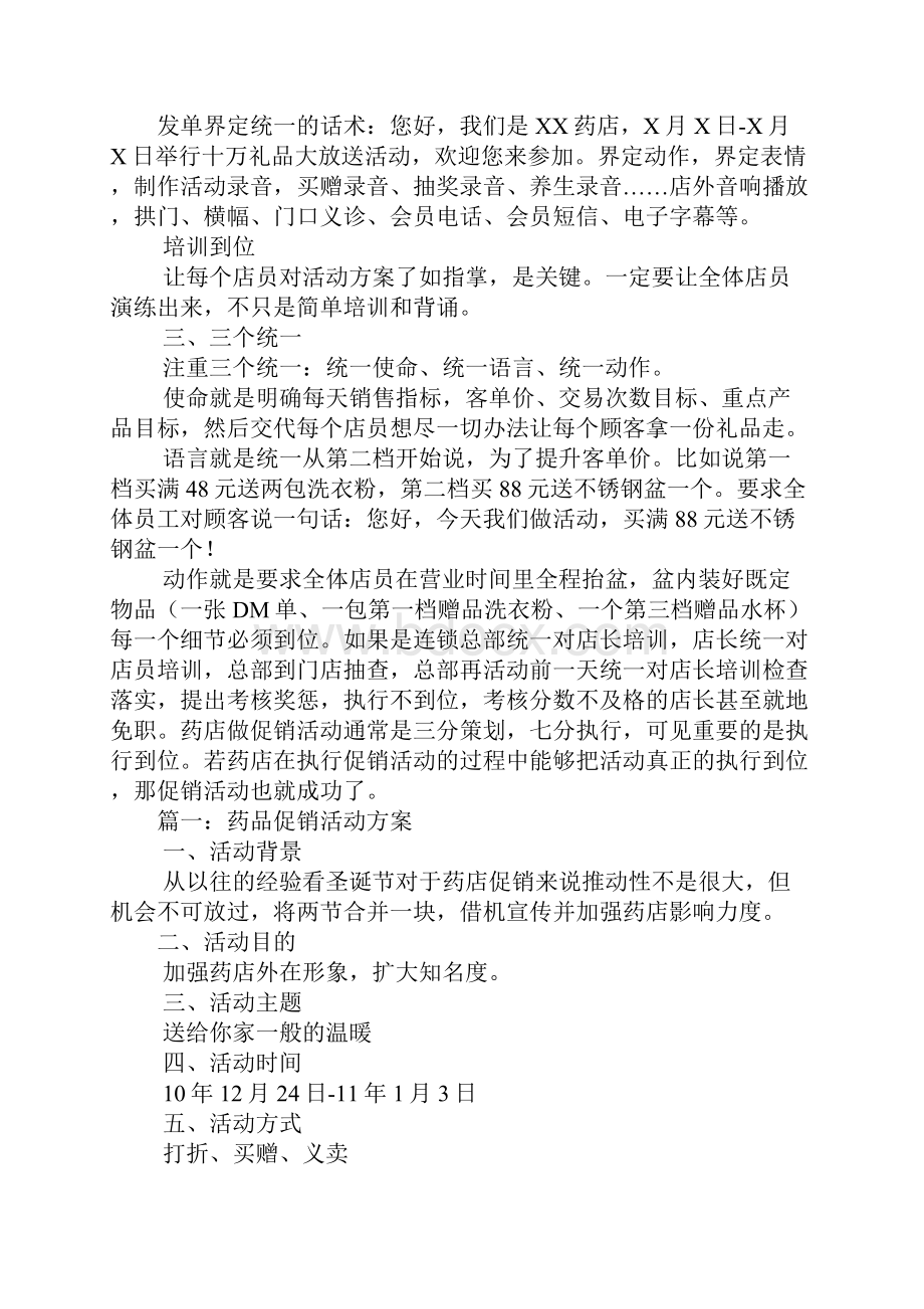 药店促销活动详细策划方案三篇.docx_第2页