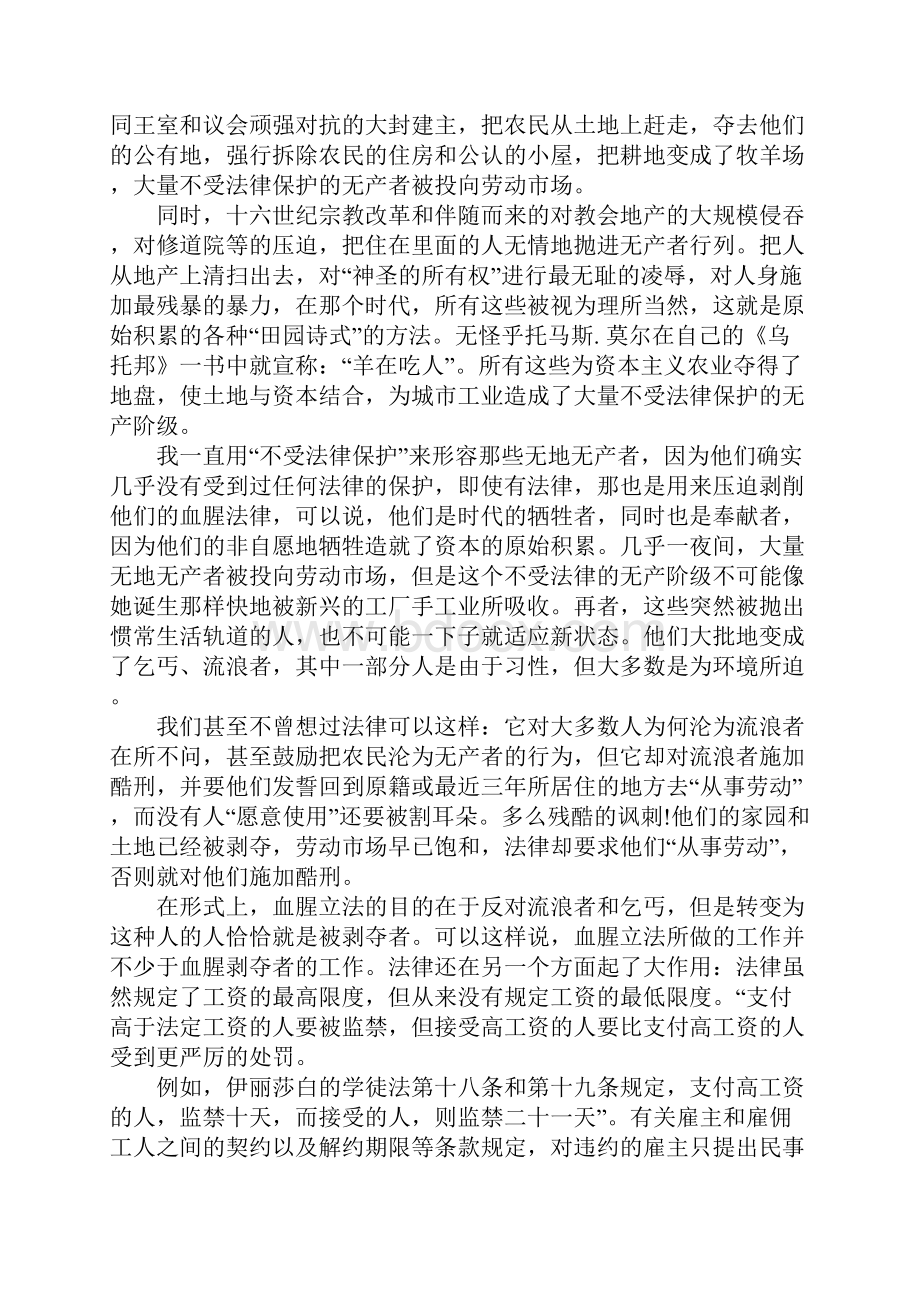 马克思读书笔记1500字.docx_第2页