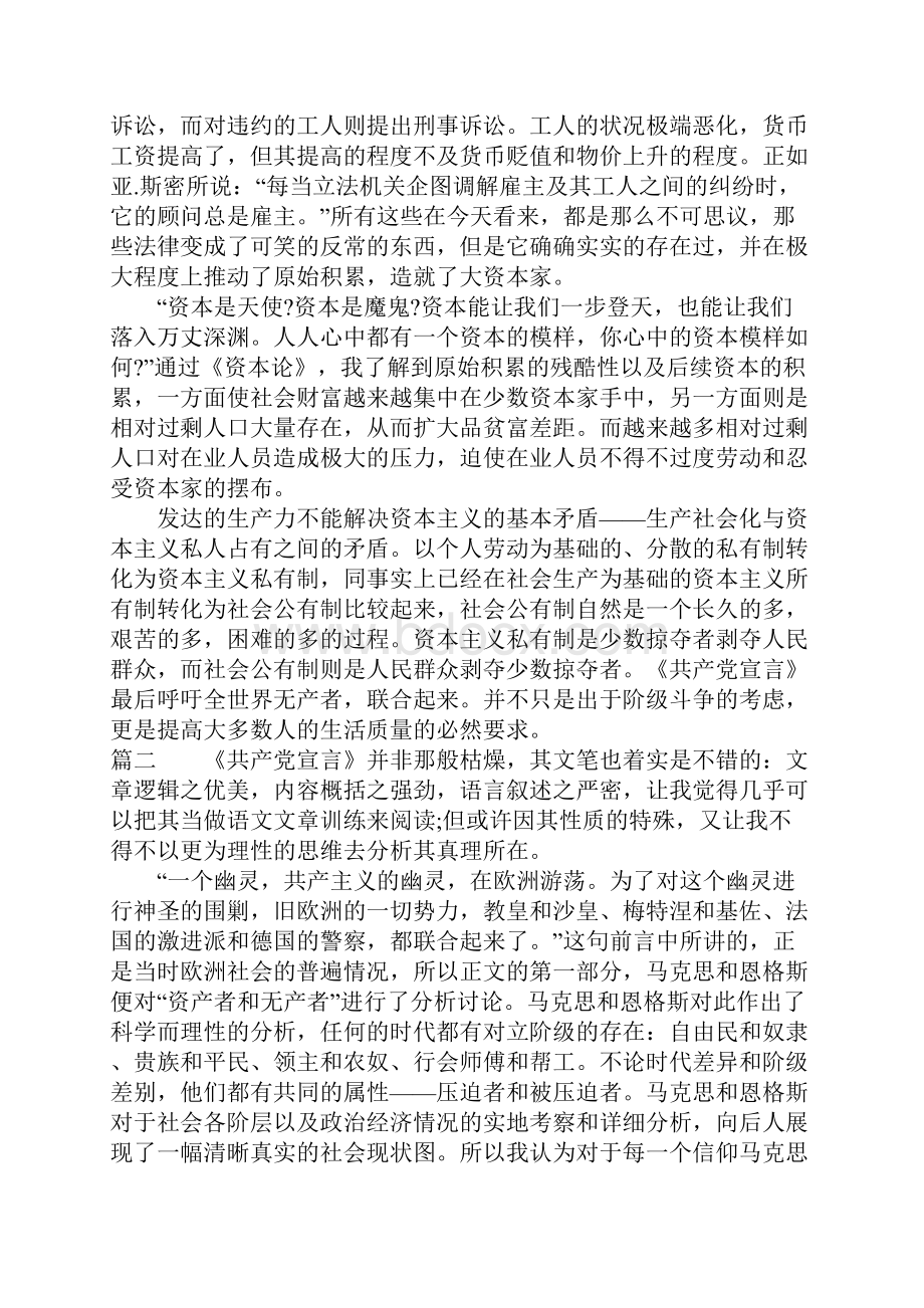 马克思读书笔记1500字.docx_第3页