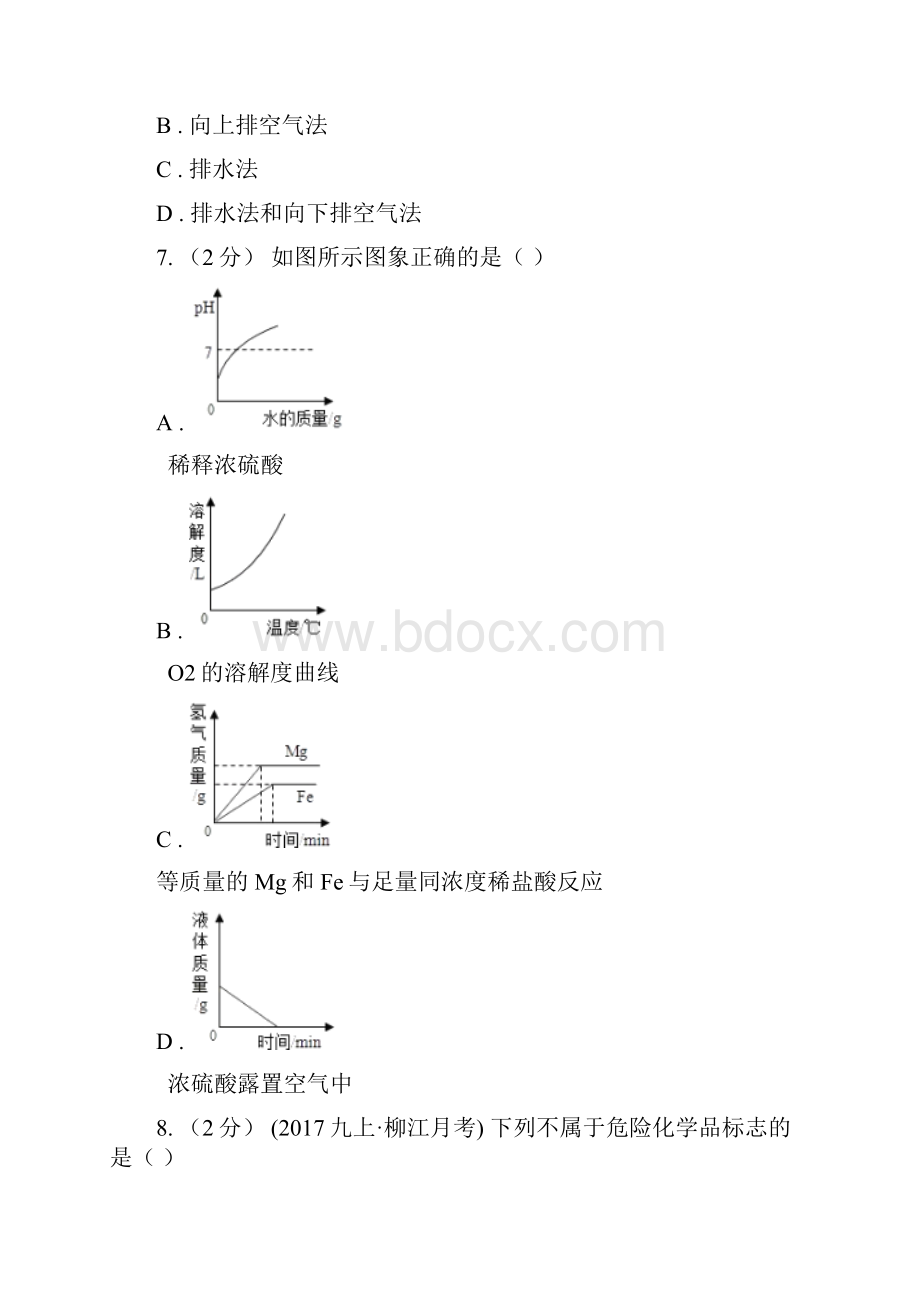 河北省版中考化学试题I卷.docx_第3页