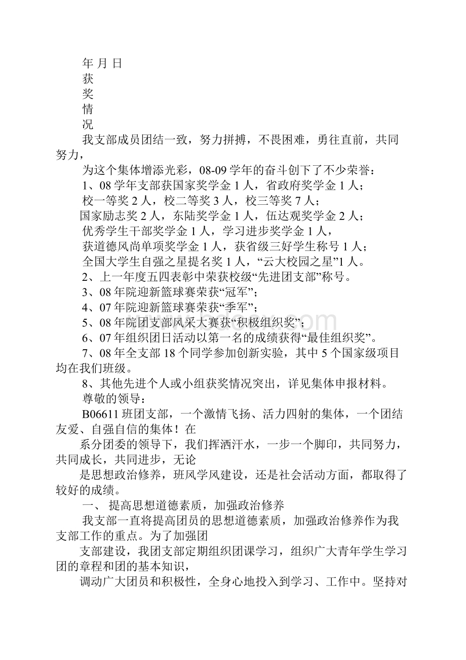 团队获奖申报材料.docx_第3页