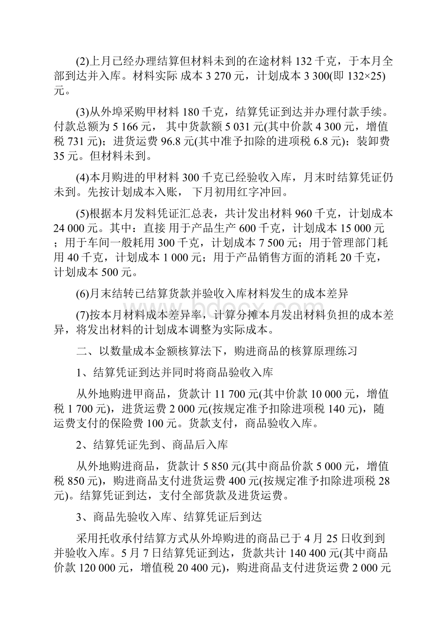 存货固定资产无形资产及其他资产计提练习doc.docx_第2页