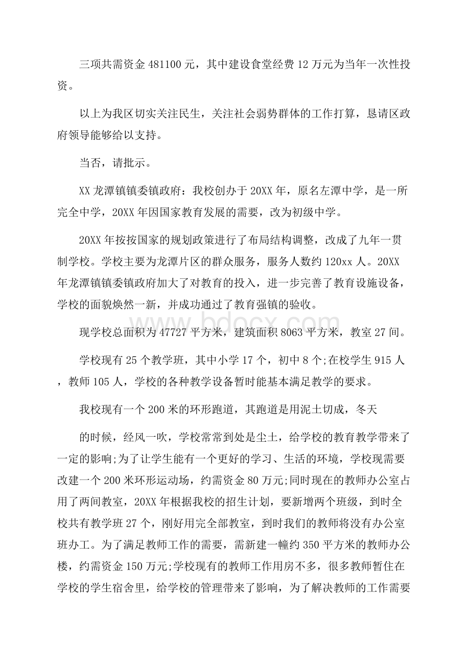 改善学校环境请示.docx_第3页