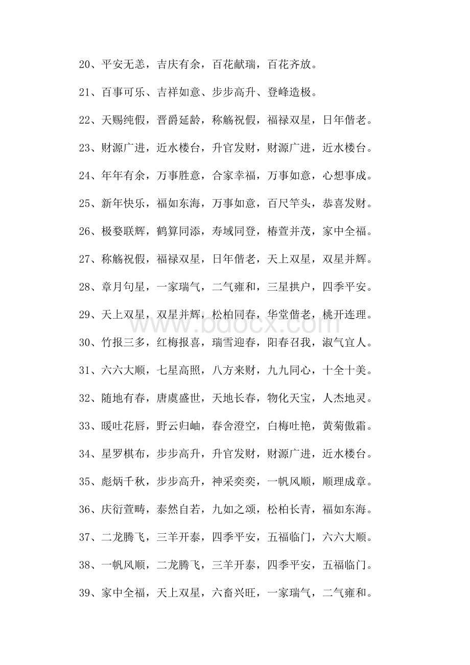 四字的新年祝福语.docx_第2页