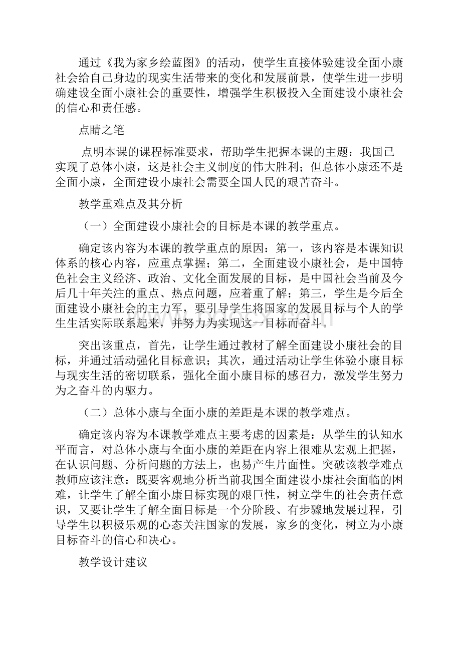 第十课 全面建设小康社会教案.docx_第3页