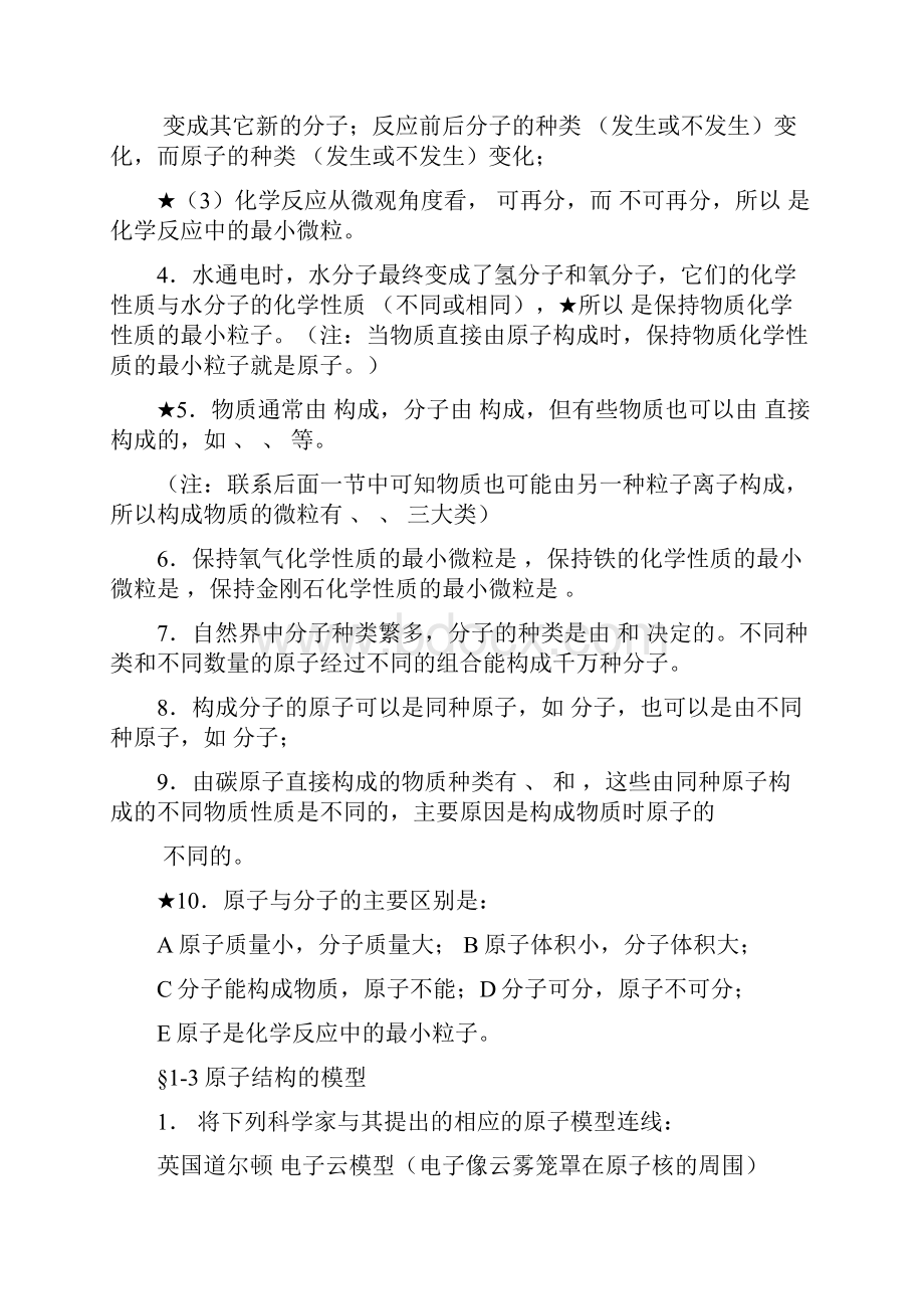 八年级物理下全册知识点.docx_第2页