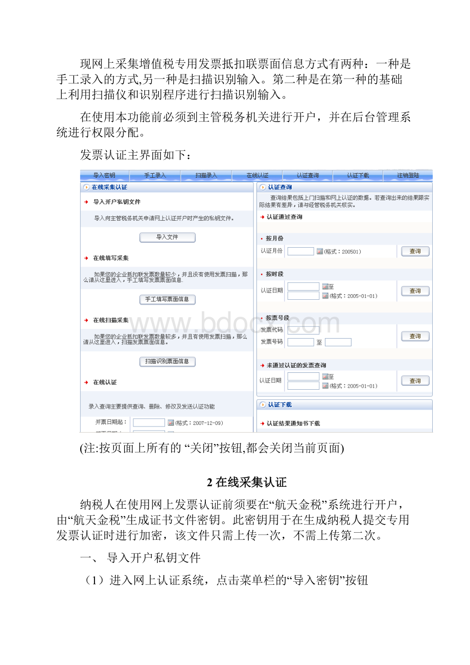 增值税专用发票认证操作手册.docx_第2页