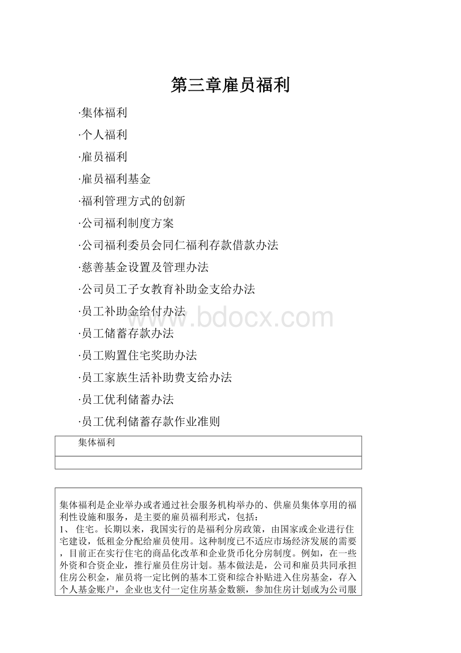 第三章雇员福利.docx