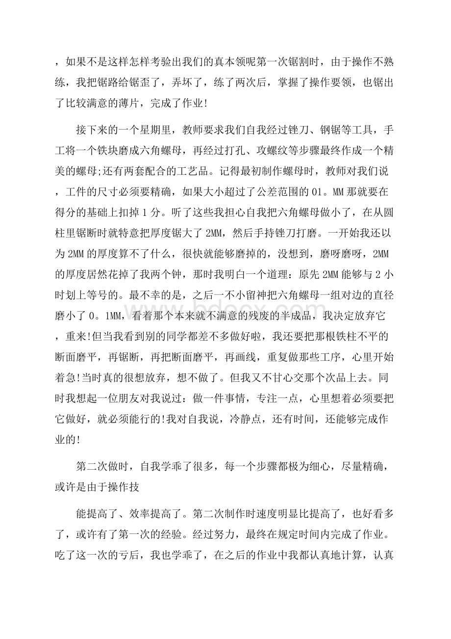 最新金工实习心得体会范文.docx_第2页