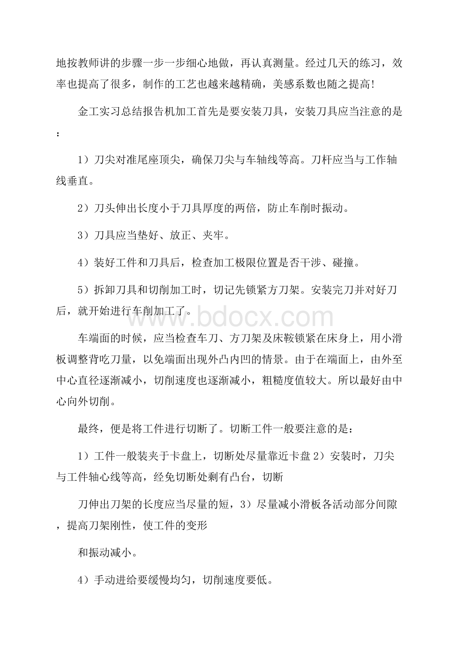 最新金工实习心得体会范文.docx_第3页