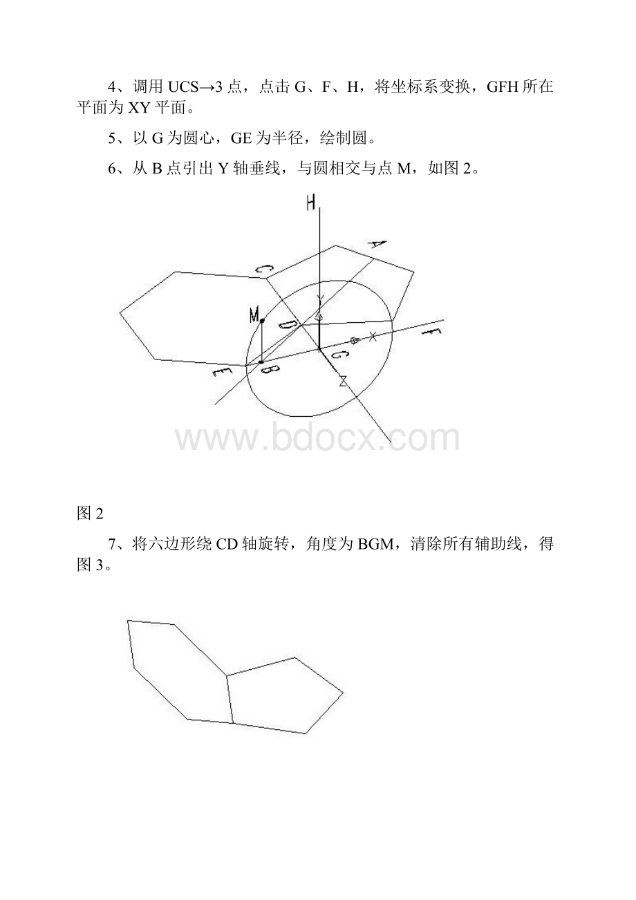 AutoCAD画足球.docx_第2页