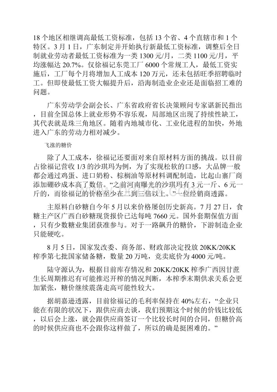 9A文企业并购重组经典案例精选.docx_第2页