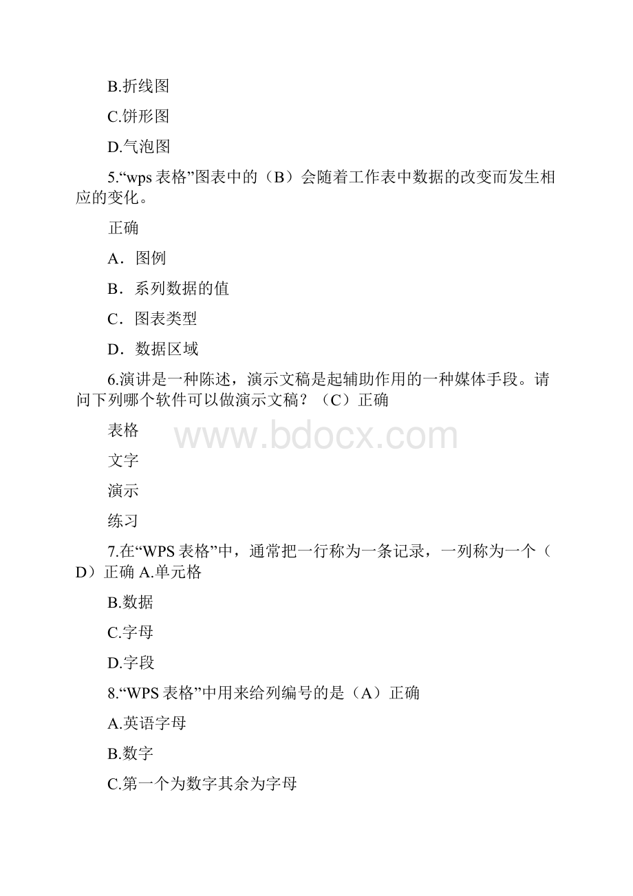 初一信息技术考试题库.docx_第2页