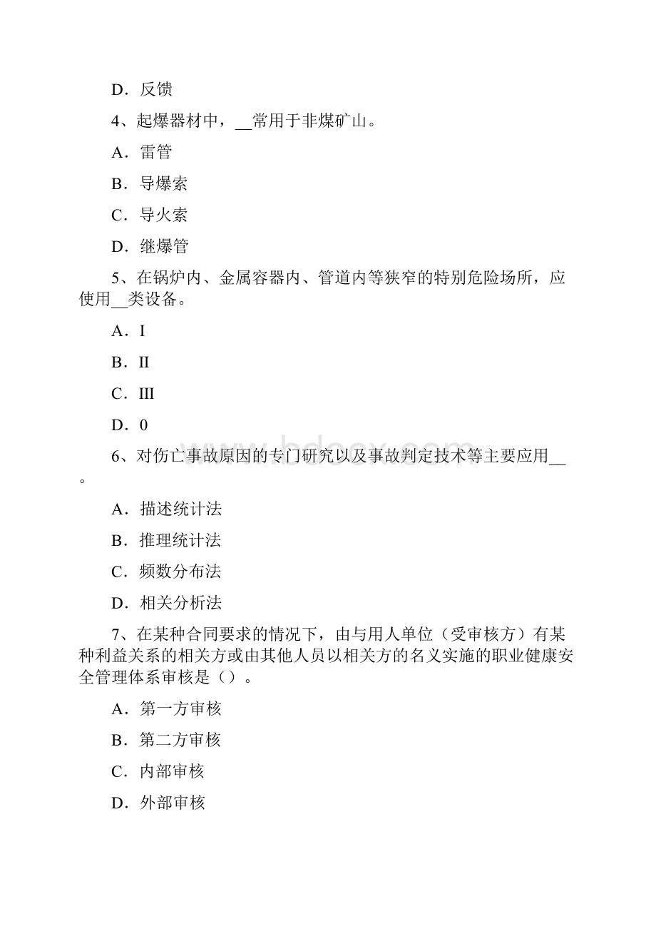 上海安全工程师安全生产施工现场电焊工的注意事项模拟试题.docx_第2页