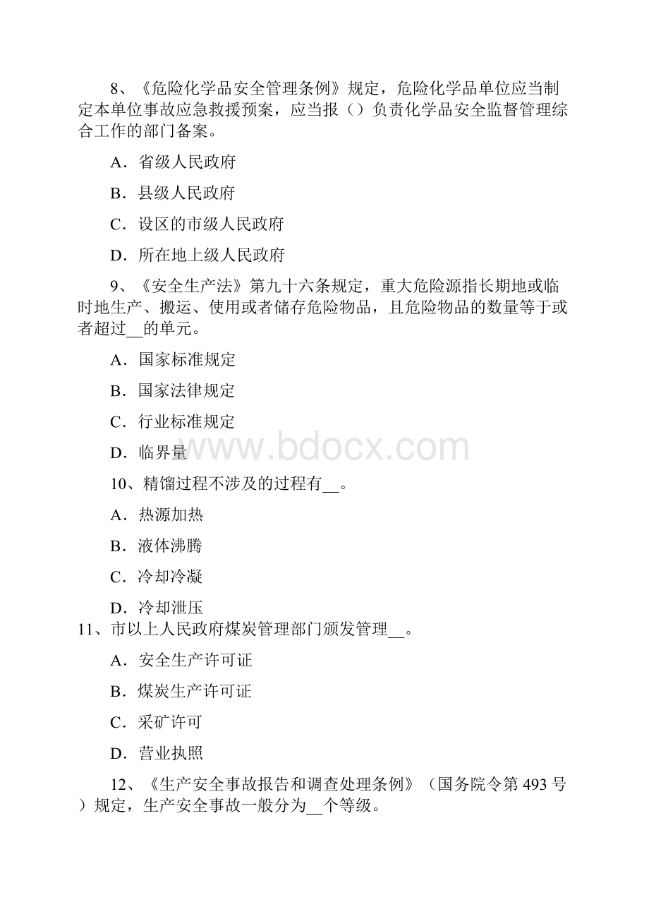 上海安全工程师安全生产施工现场电焊工的注意事项模拟试题.docx_第3页